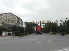 -明月山天沐温泉度假村