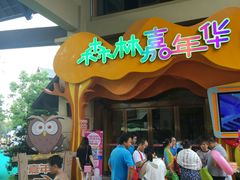 -苏州乐园森林水世界