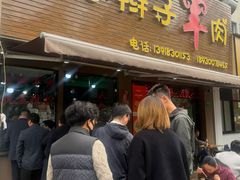 -小辫子羊肉面馆(周东店)