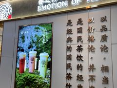 门面-眷茶(福都广场店)