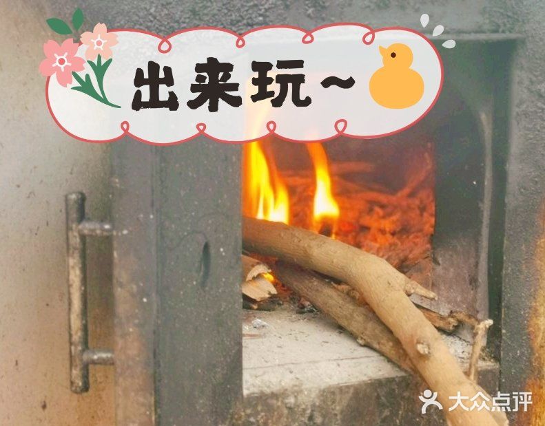 体验农家生活！