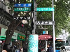 -大龙火锅(老店)