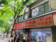 -王氏烧饼无矾油条