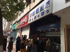 -芳婆糕团店(王府大街店)