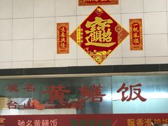 门面-富哥食店