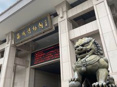 -衢州市博物馆