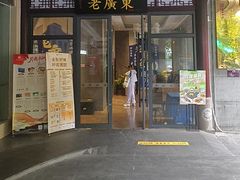 -古南都·老广东酒楼(龙江店)