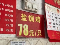 -吉英盐焗鸡(文中路店)