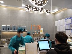 -茶也运也(望京万科店)