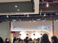 -吃茶三千(海港城店)