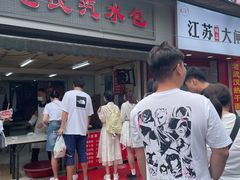 -毛氏汽水包(山海关路店)