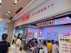 -孖记茶档·热腾茶餐(荔湾领展广场店)