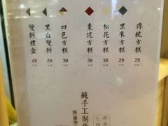 菜单-阮大兴糕团(杭州西湖银泰百货店)