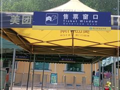 -秦皇岛野生动物园