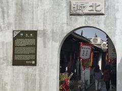 -张家港凤凰山景区恬庄古街