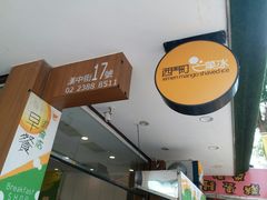 -西门町芒果冰
