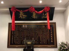 -蓬莱春(芝罘店)