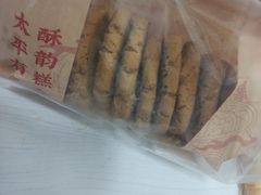 -象山酥院(深圳北站店)