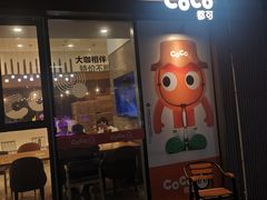 -CoCo都可(深业东岭店)