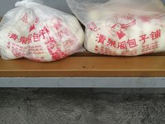 -清泉阁包子铺(中山路店)