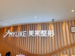 点击看大图 -深圳美莱医疗美容医院