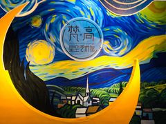-天津梵高星空艺术馆(天河城旗舰店)