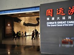 -隋唐大运河文化博物馆