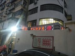 -清真·白家牛肉罩火烧老店(育才街店)