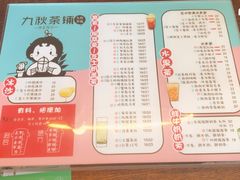 菜单-九秋茶铺(三里屯店)