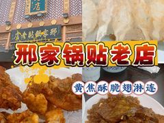 -邢家锅贴老店·非遗·开封菜(金明广场店)