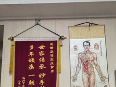 -康福宝盲人推拿(戒坛寺巷社区店)