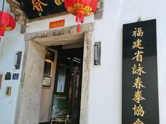 -三坊七巷历史文化街区