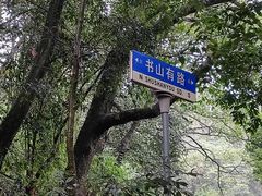 -白鹿洞书院