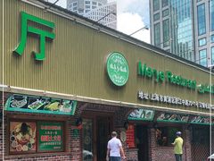 门面-清真·玛丽亚新疆菜主题餐厅(浙江中路店)