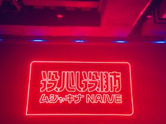 -MOSSO音乐酒吧·live house(南京旗舰店)