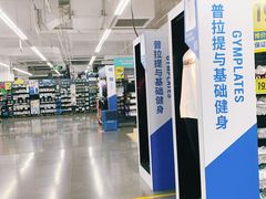-迪卡侬(明光路店)
