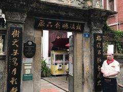 -鼓浪屿牌馅饼(博物馆店)