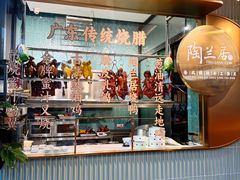 -陶兰居·手工点心·粤菜(圆融时代广场店)