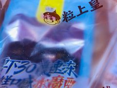 -粒上皇(湛江万达店)