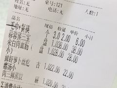 账单-王厚元饺子·辽菜·烤鸭(大东店)