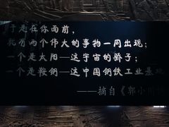 -鞍钢博物馆