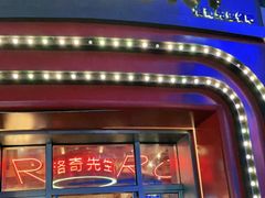门面-MR.ROCKY洛奇先生RESTAURANT&BAR(宝安壹方城店)