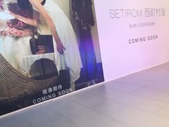 -合景·悠方(成都店)