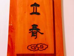 -陆壹捌餐厅(五大道店)