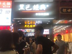 -黑色经典臭豆腐·湖南特产(步行街店)