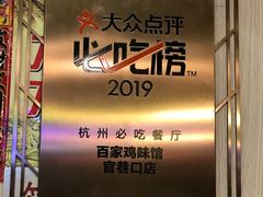 -百家鸡味馆(清泰店)