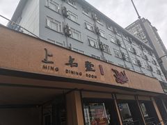 门面-上名堂·鱼头好吃(体育场路店)