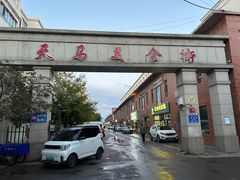-马旭土鸡焖花卷·真域顺西域美食(天马大道店)
