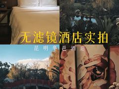 -昆明华邑酒店
