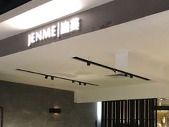 -JENME现代家具(维家思店)